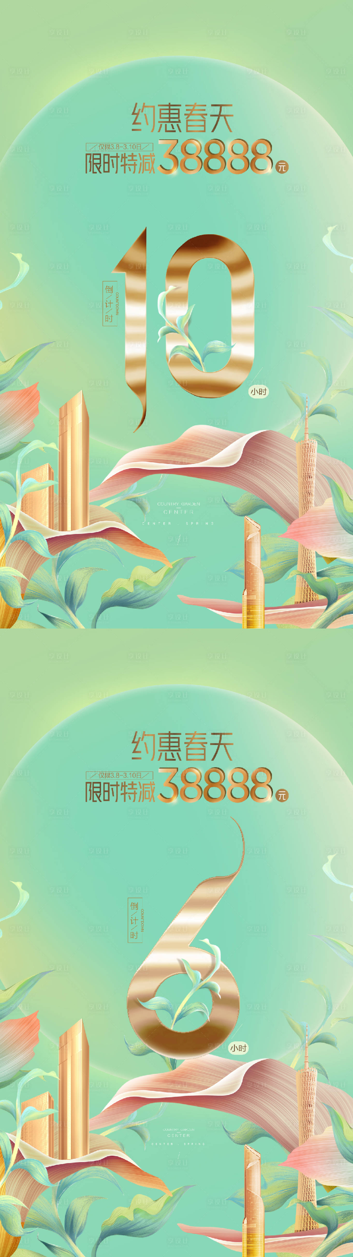 源文件下载【地产特惠倒计时】编号：91490014507331410