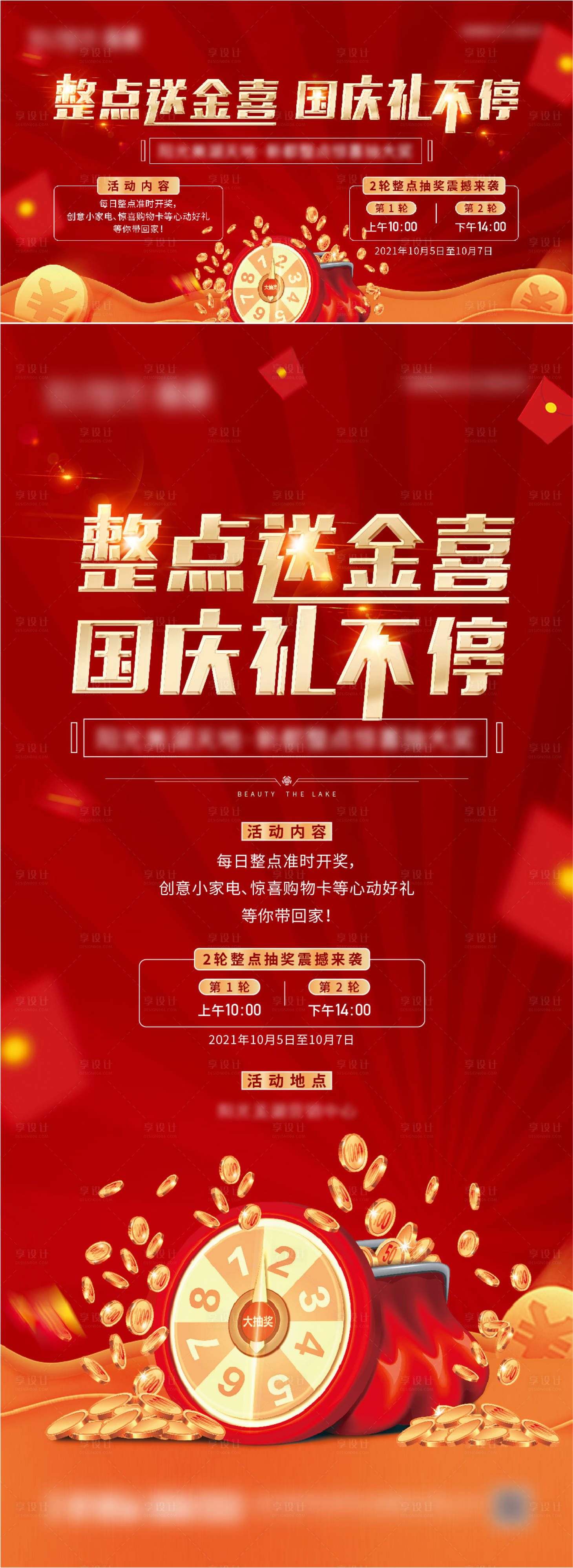 源文件下載【享設計】搜索編號：42640014892676316【整點抽獎活動海報】