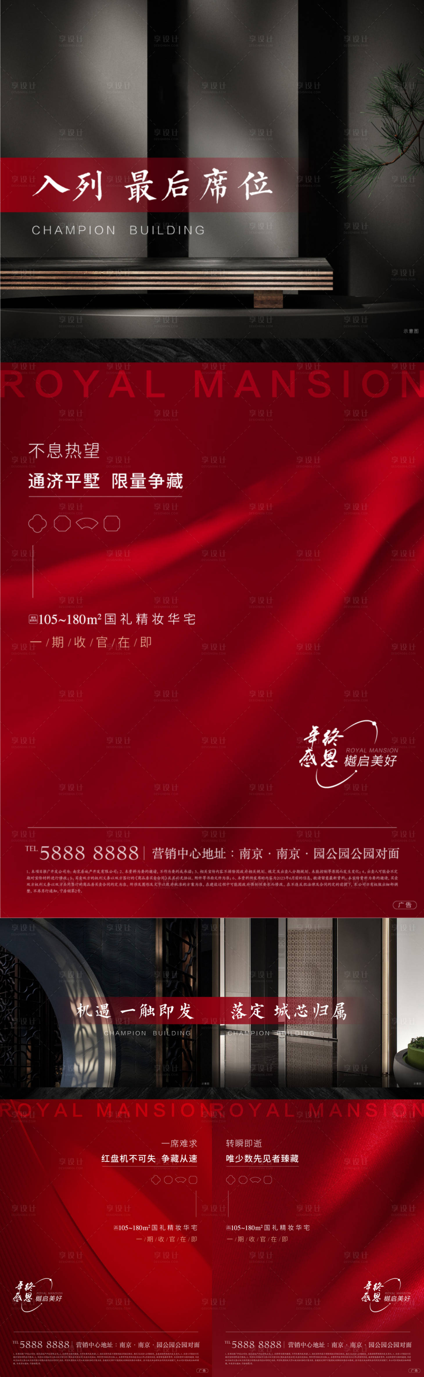 源文件下载【地产红金热销系列海报】编号：44530014764213319