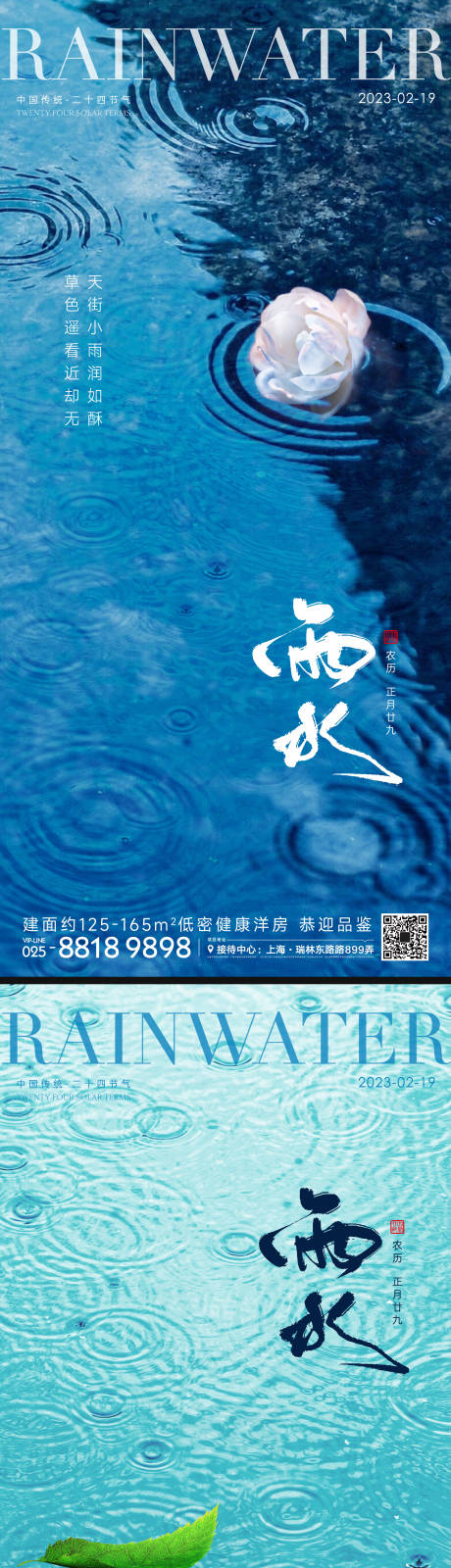 源文件下载【雨水节气海报】编号：85980014665104071