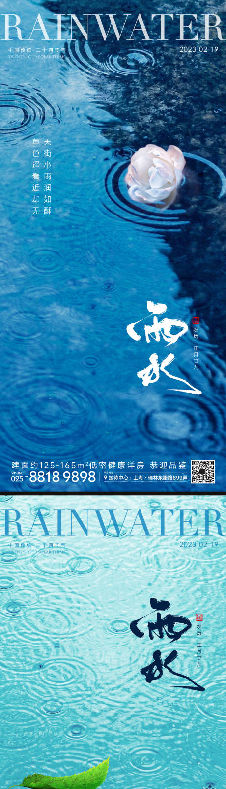 编号：20230211233920563【享设计】源文件下载-雨水节气海报