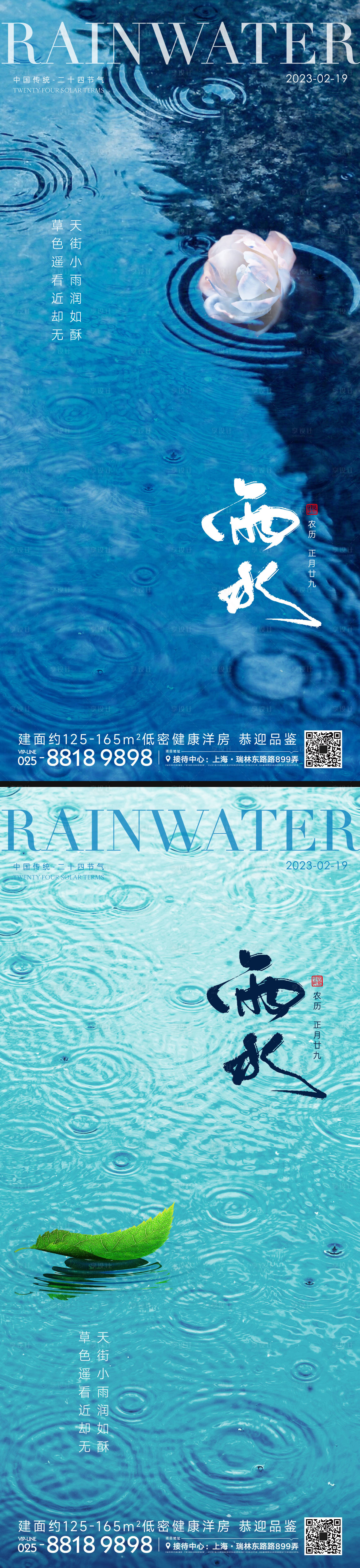 编号：20230211233920563【享设计】源文件下载-雨水节气海报
