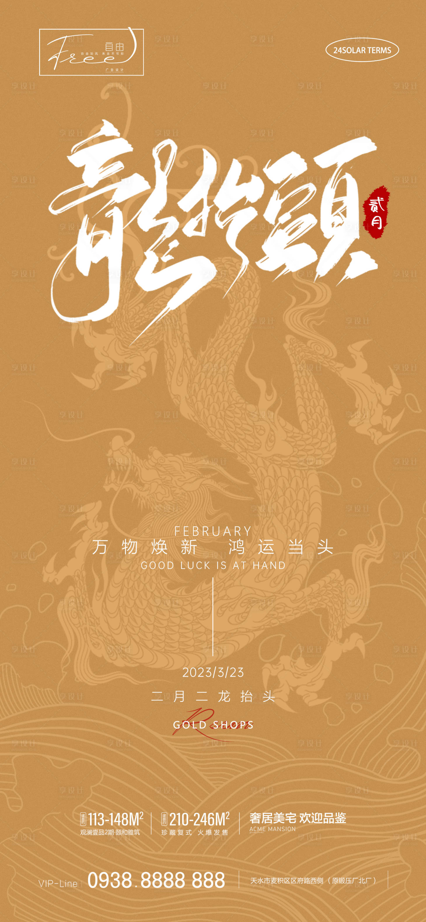 源文件下载【龙抬头海报】编号：98710014840182246