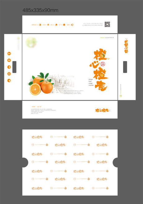 源文件下载【橙子包装盒】编号：99540014778018698