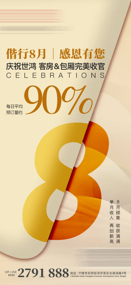 源文件下载【酒店海报】编号：87170014490517844