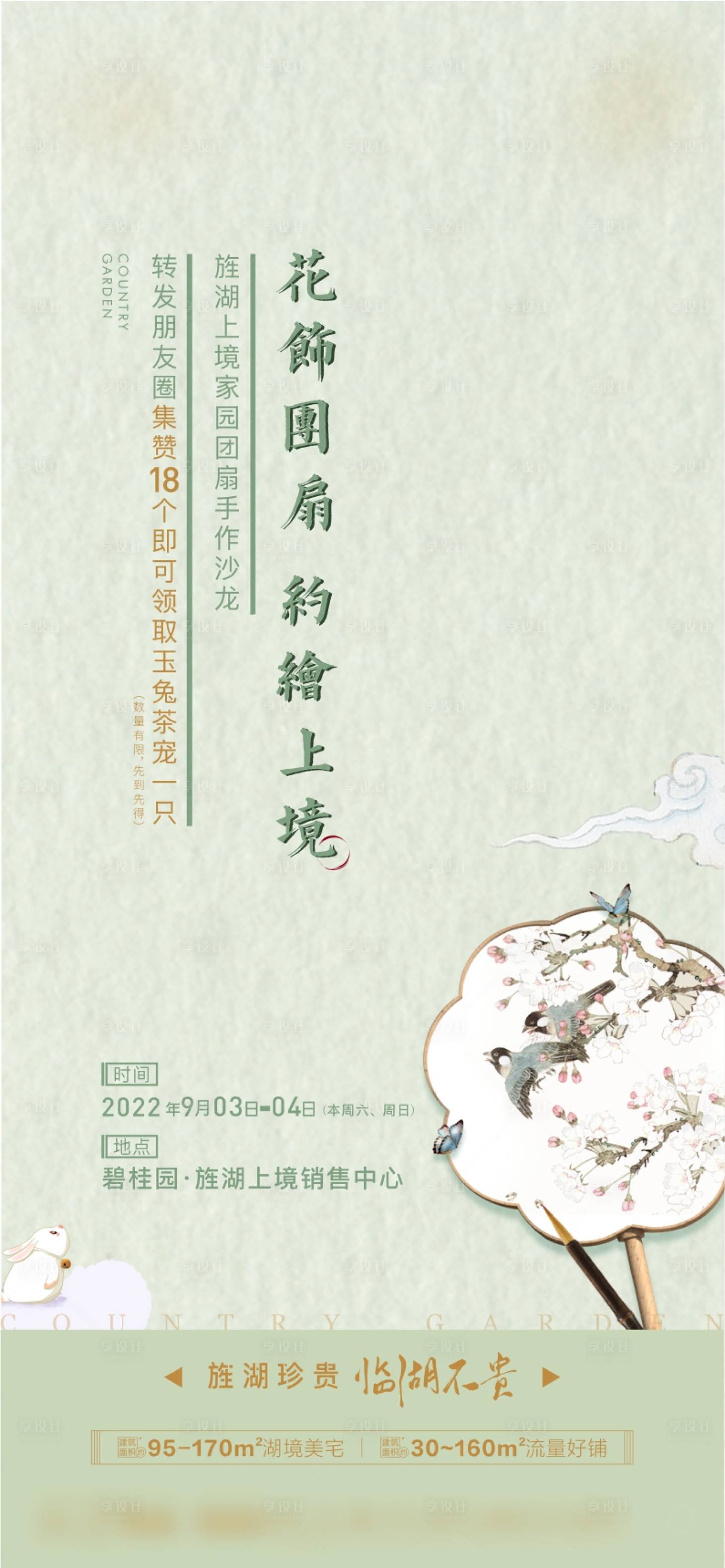 源文件下載【地產周末團扇活動】編號：15890014990709271