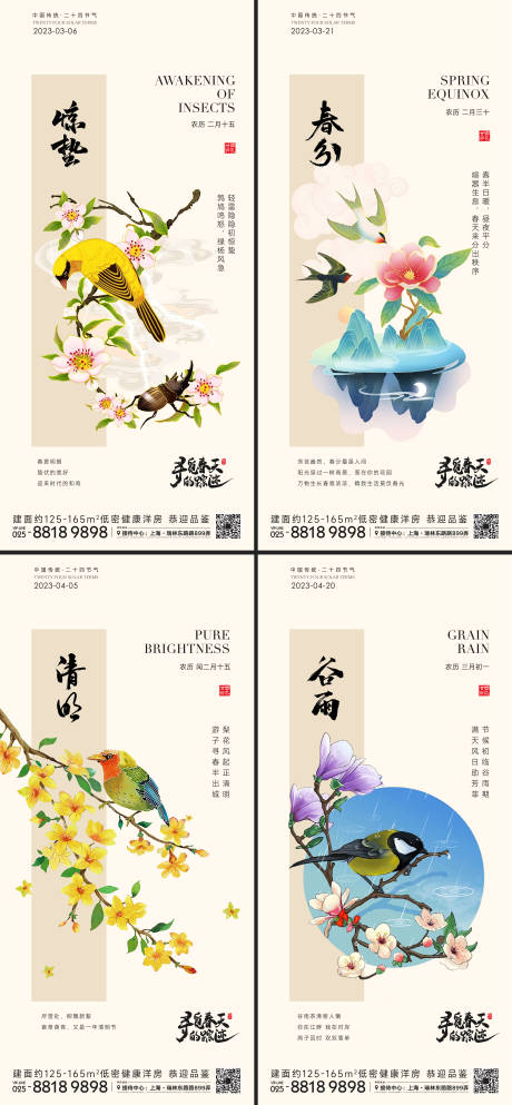 源文件下载【惊蛰春分清明谷雨节气海报】编号：81830014993639159