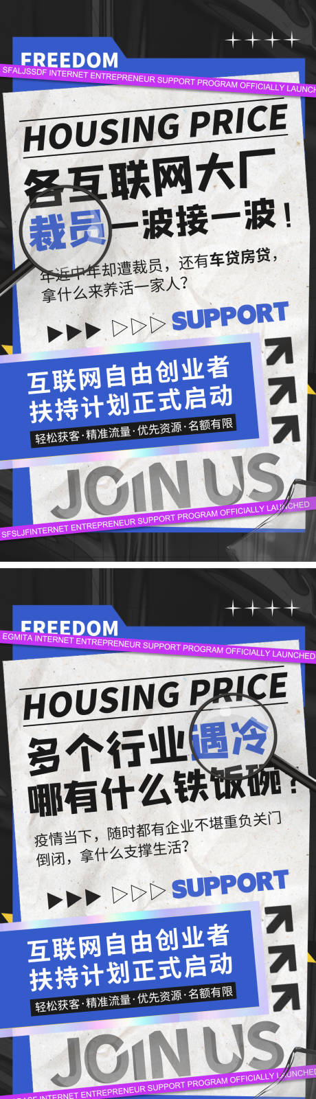源文件下载【招商就业海报】编号：20230215224438360