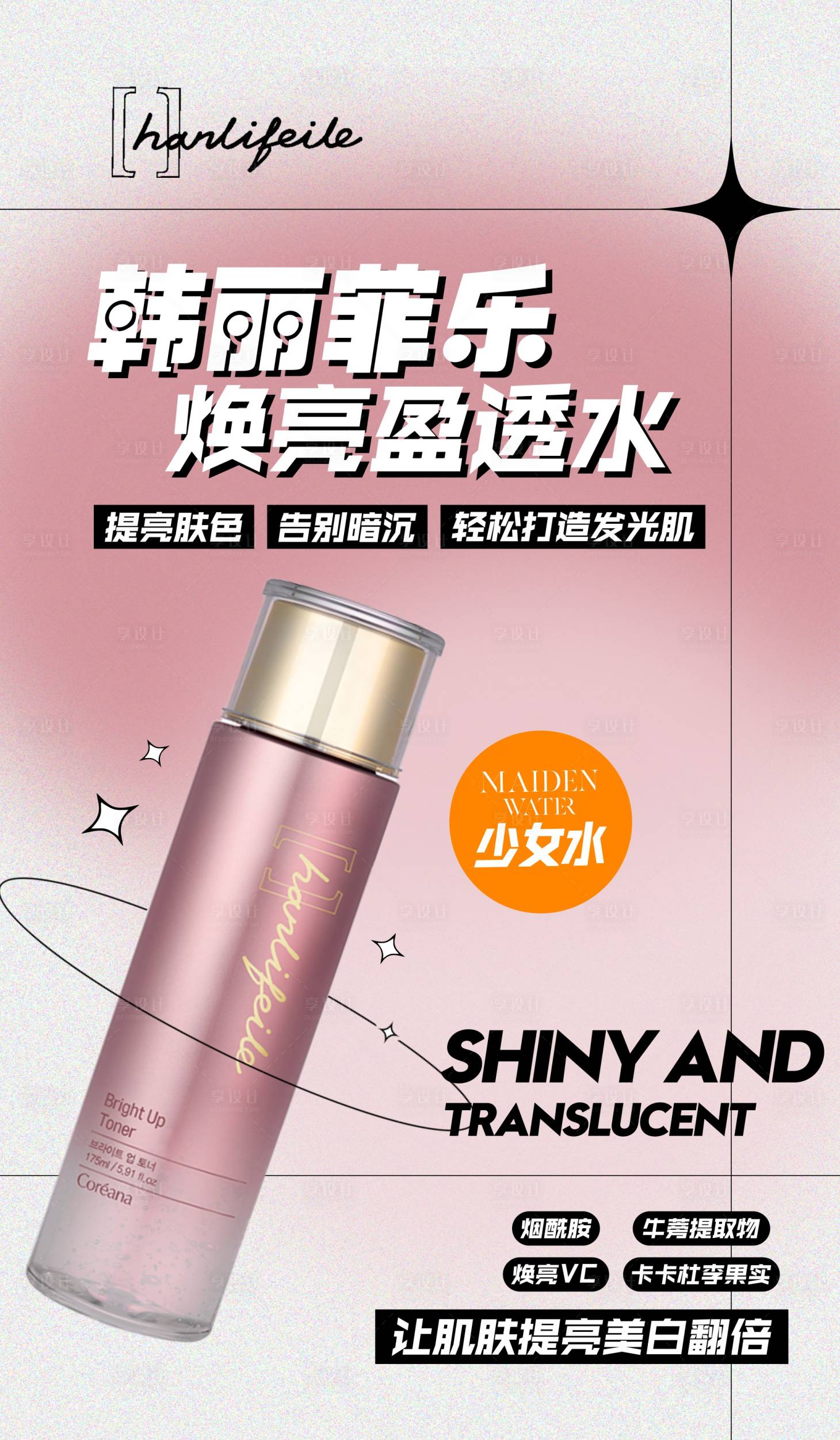源文件下載【享設計】搜索編號：30040014776303364【化妝品護膚品創意海報】