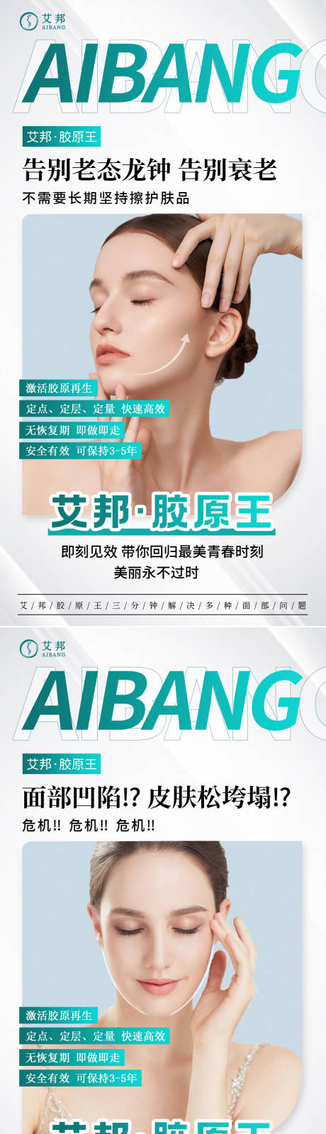 源文件下載【享設計】搜索編號：23910014708237310【醫美面部產品系列海報】