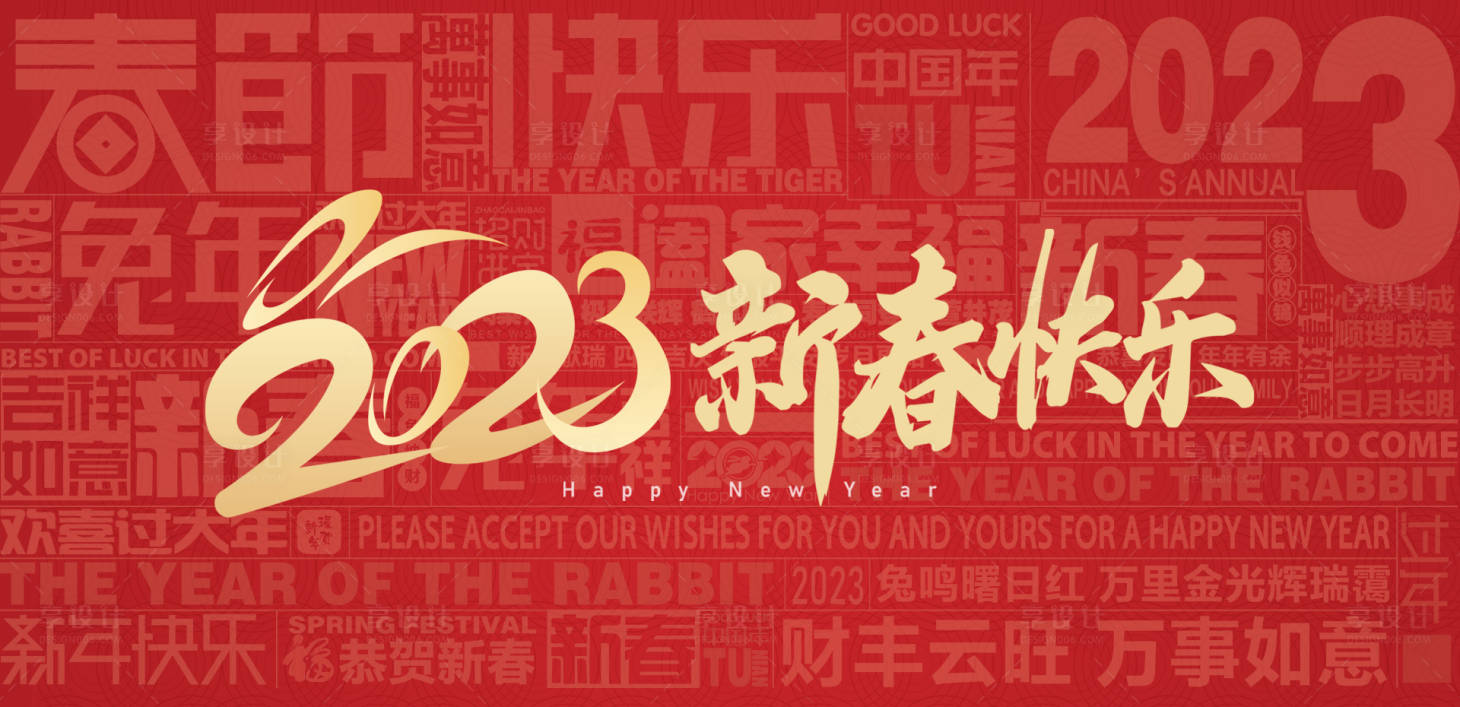 源文件下载【兔年春节背景板】编号：13190014427915966