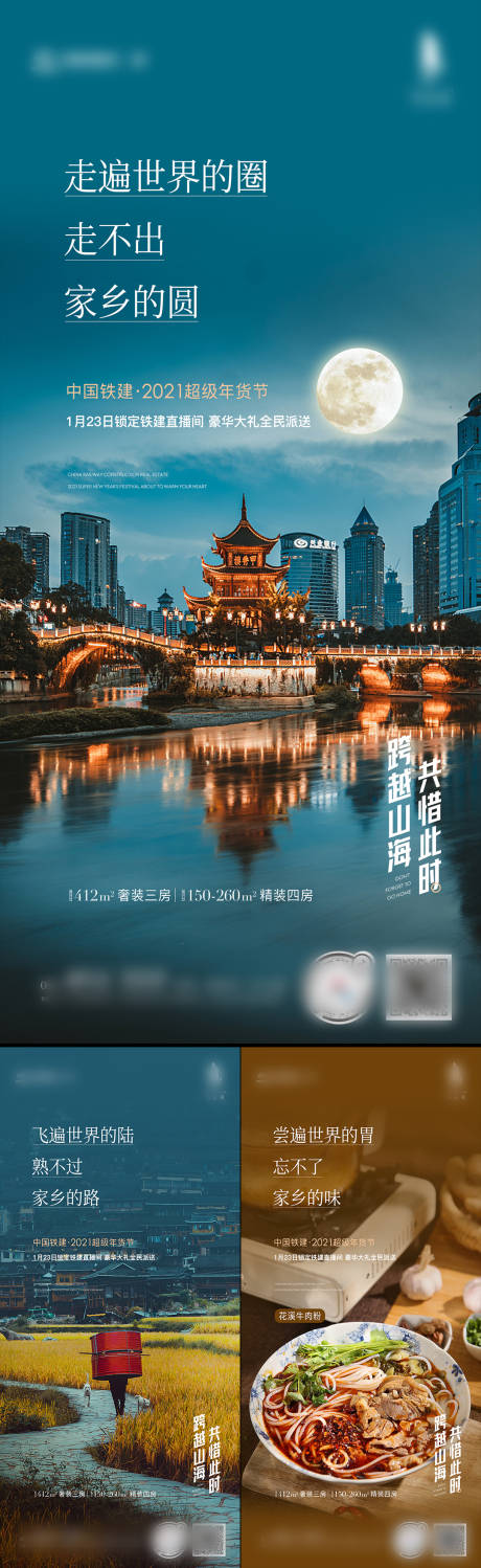 源文件下載【享設(shè)計(jì)】搜索編號(hào)：74870014897594292【暖心歸家季海報(bào)】
