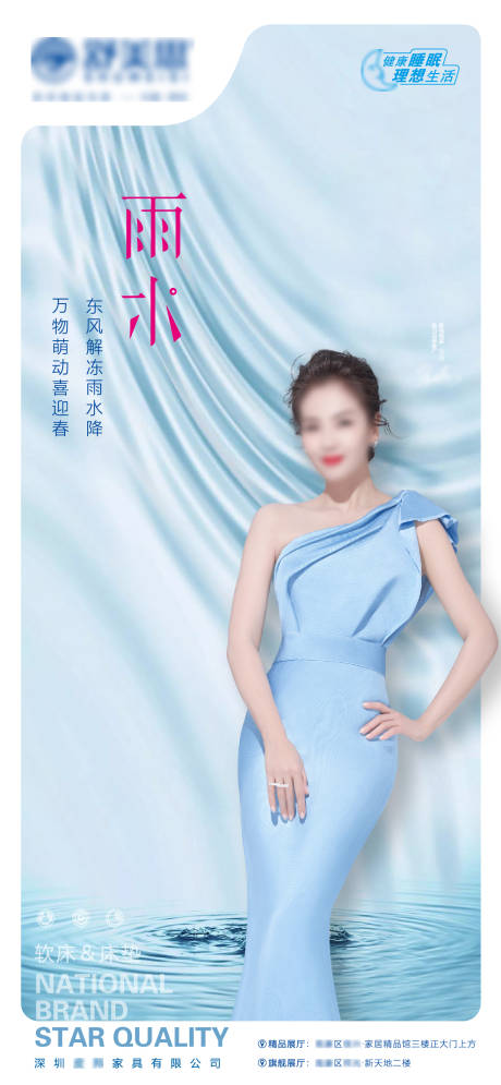 源文件下载【享设计】搜索编号：59910014844326061【软床床垫雨水微信海报】