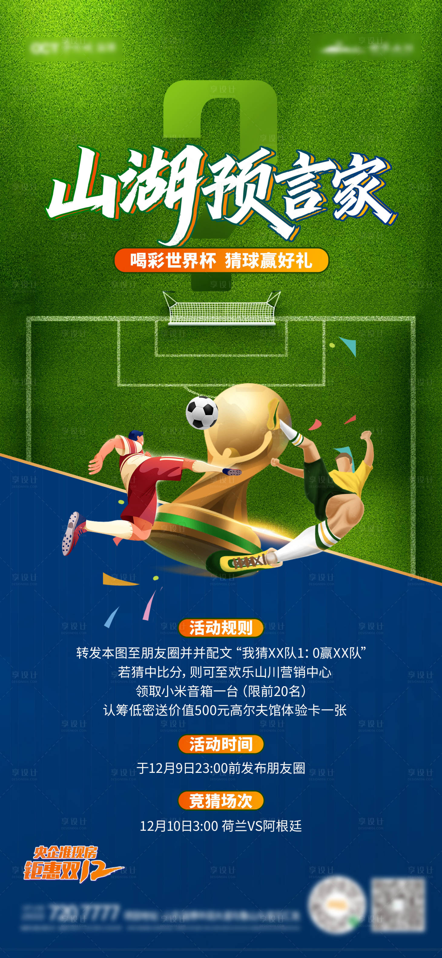 源文件下載【享設計】搜索編號：19530014629955888【足球比賽海報】