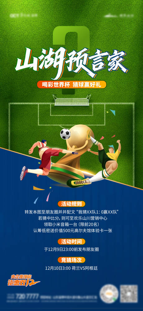 编号：20230210095558181【享设计】源文件下载-足球比赛海报