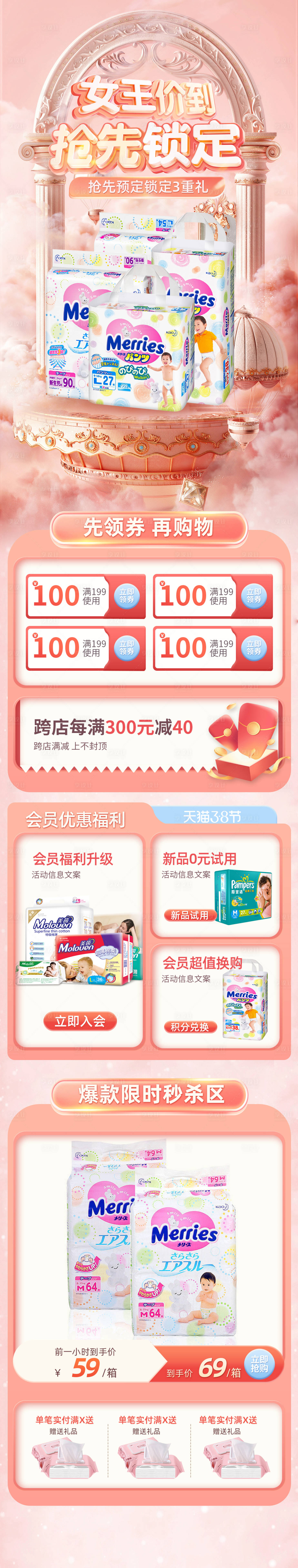 源文件下載【享設(shè)計】搜索編號：60900014623413285【38女王節(jié)電商首頁女神節(jié)活動】