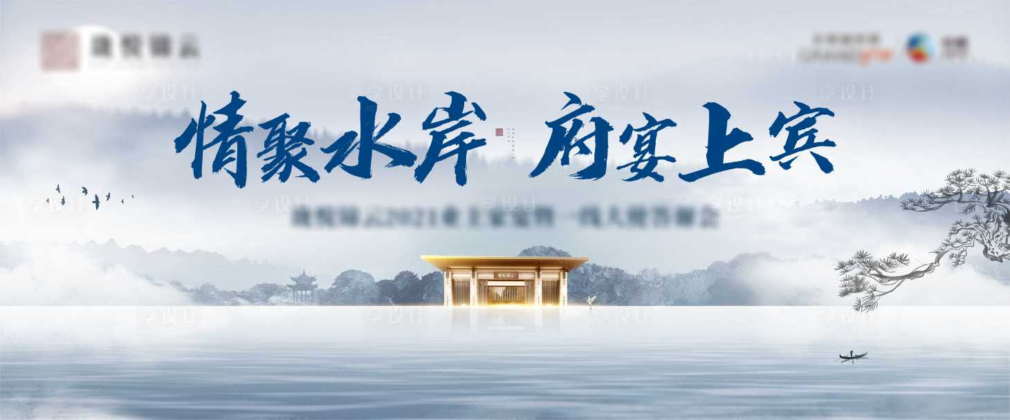 源文件下载【新中式房地产家宴活动背景板】编号：75220014509484177