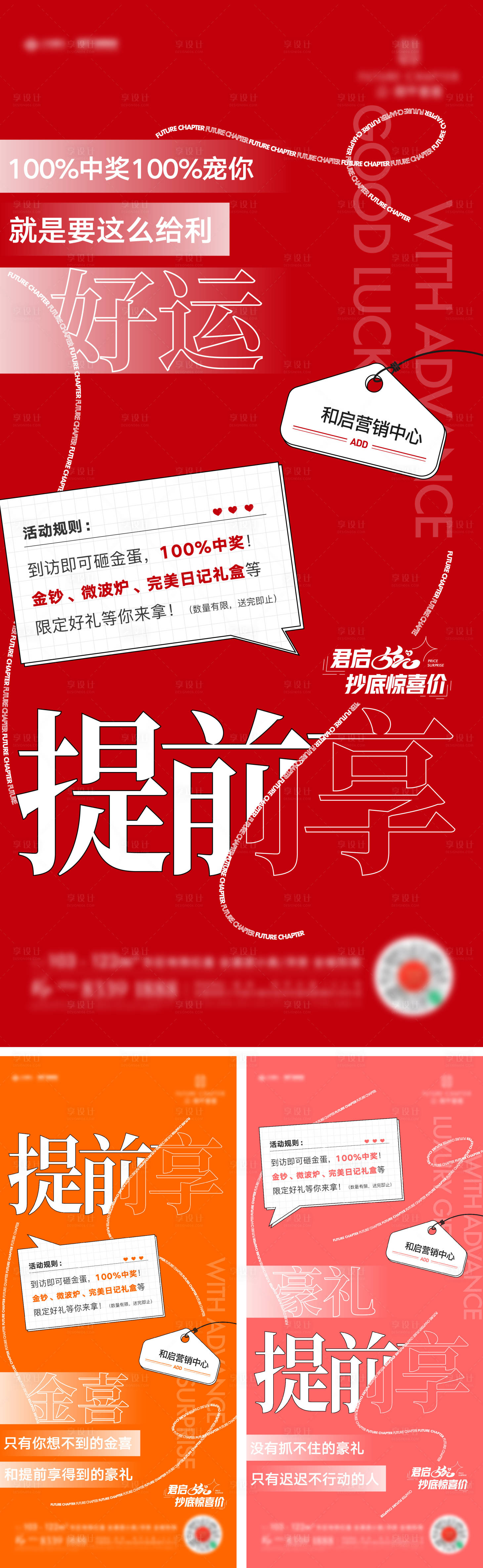 源文件下载【520优惠刷屏活动系列海报】编号：34680014642047376