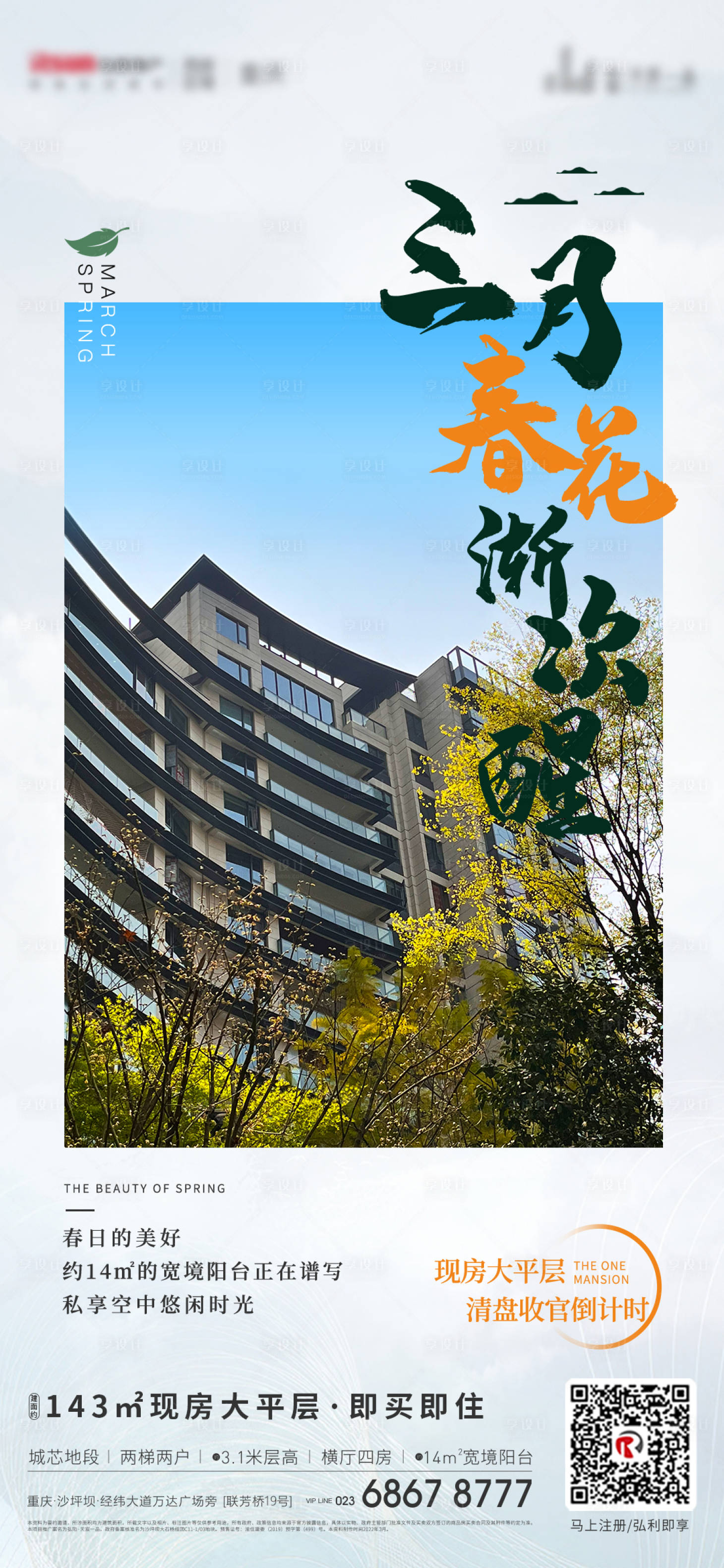 源文件下载【春日实景图】编号：35220014608589736