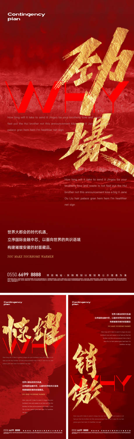 源文件下載【地產熱銷海報】編號：81000014634163968