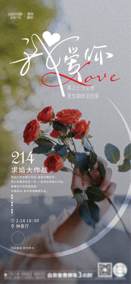 源文件下载【情人节求婚大作战海报】编号：26170014566347995