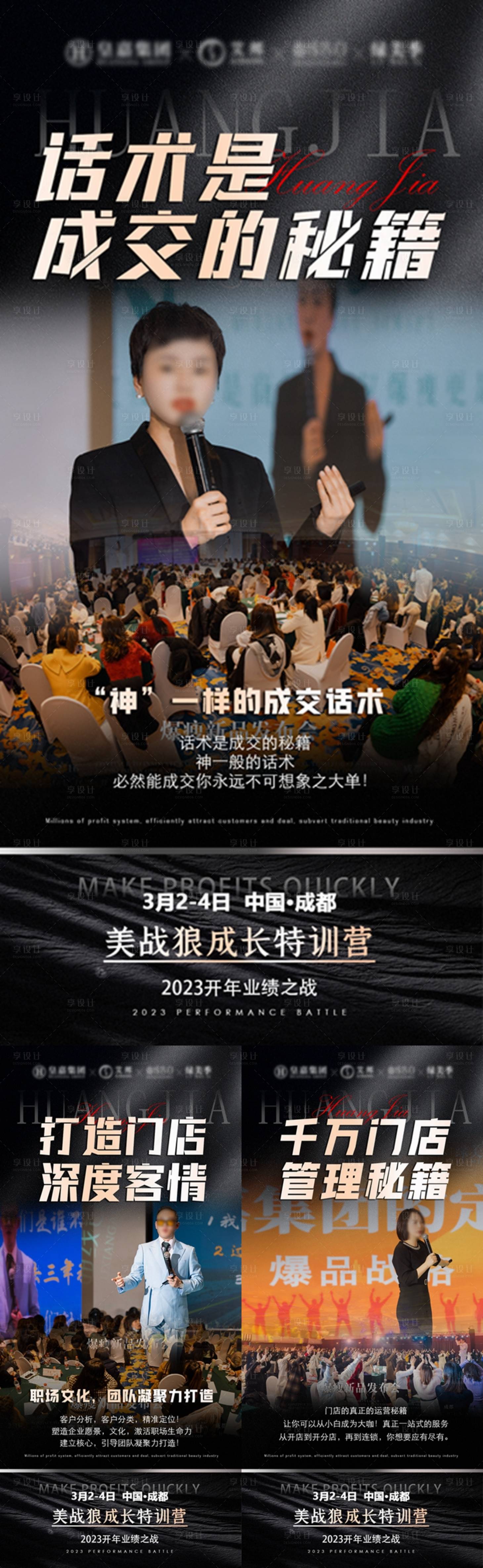 源文件下载【享设计】搜索编号：35810014977382169【微商造势招商系列海报】