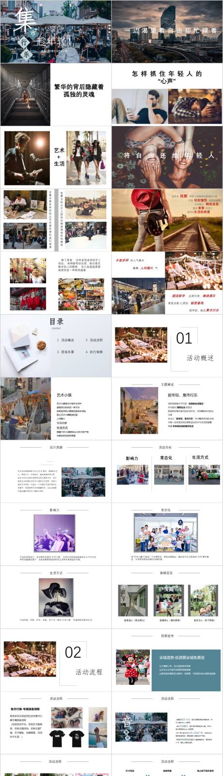 源文件下载【地产集市文化主题活动方案PPT】编号：12270014868069979