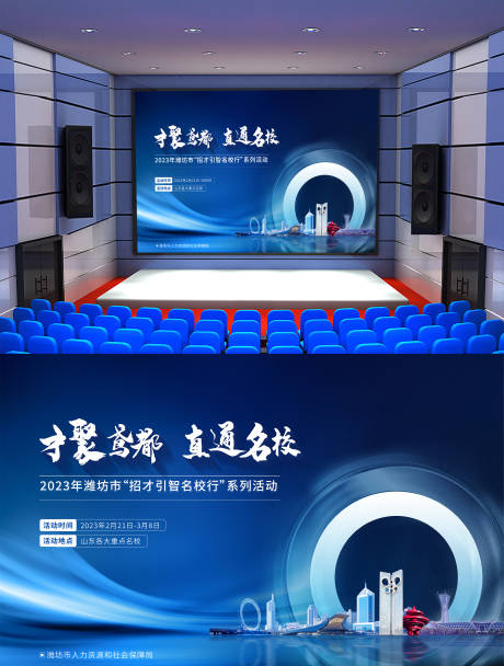 源文件下载【校园讲座主形象】编号：10720014849636962