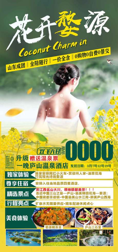 源文件下载【花开婺源】编号：65320014887893453