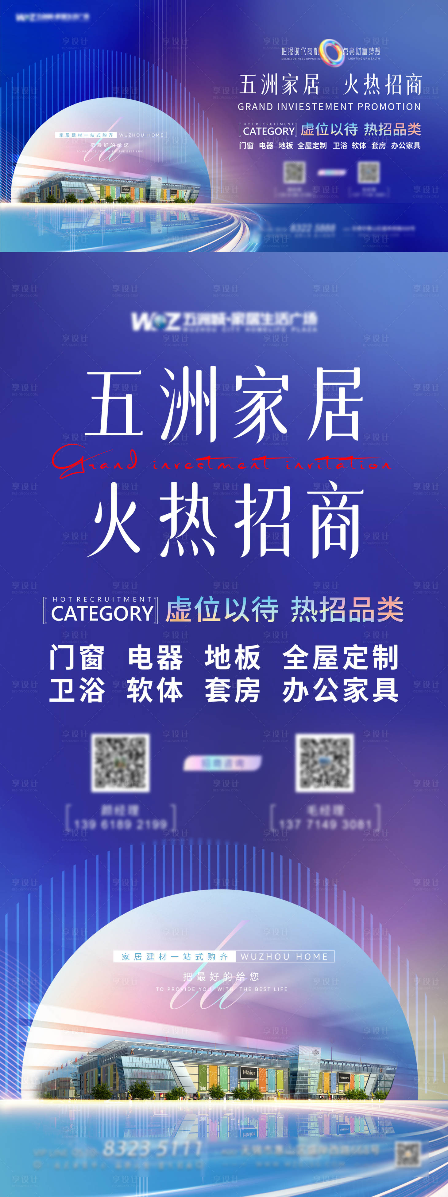 源文件下载【享设计】搜索编号：61300014931889905【商场招商】