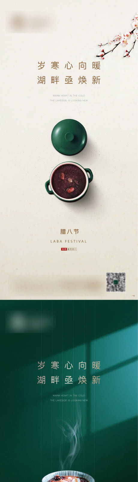 源文件下載【享設計】搜索編號：25510014937567462【臘八節】