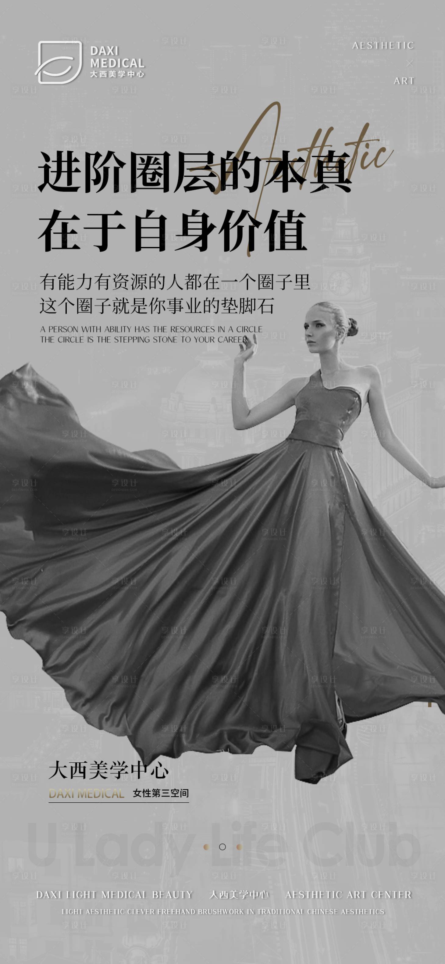 源文件下载【享设计】搜索编号：93730014941769079【医美圈层海报】