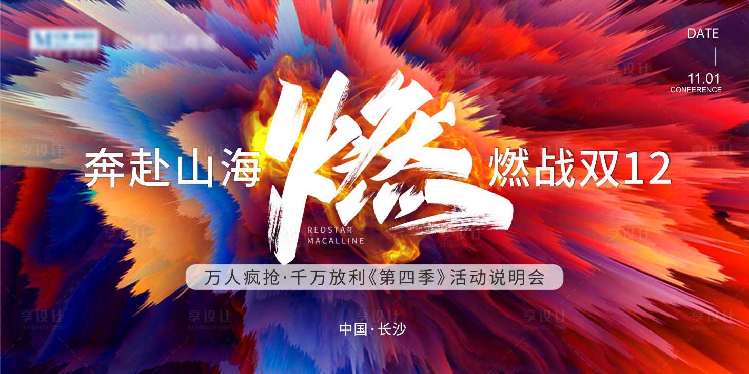 源文件下载【说明会会议背景板】编号：98310014581332475