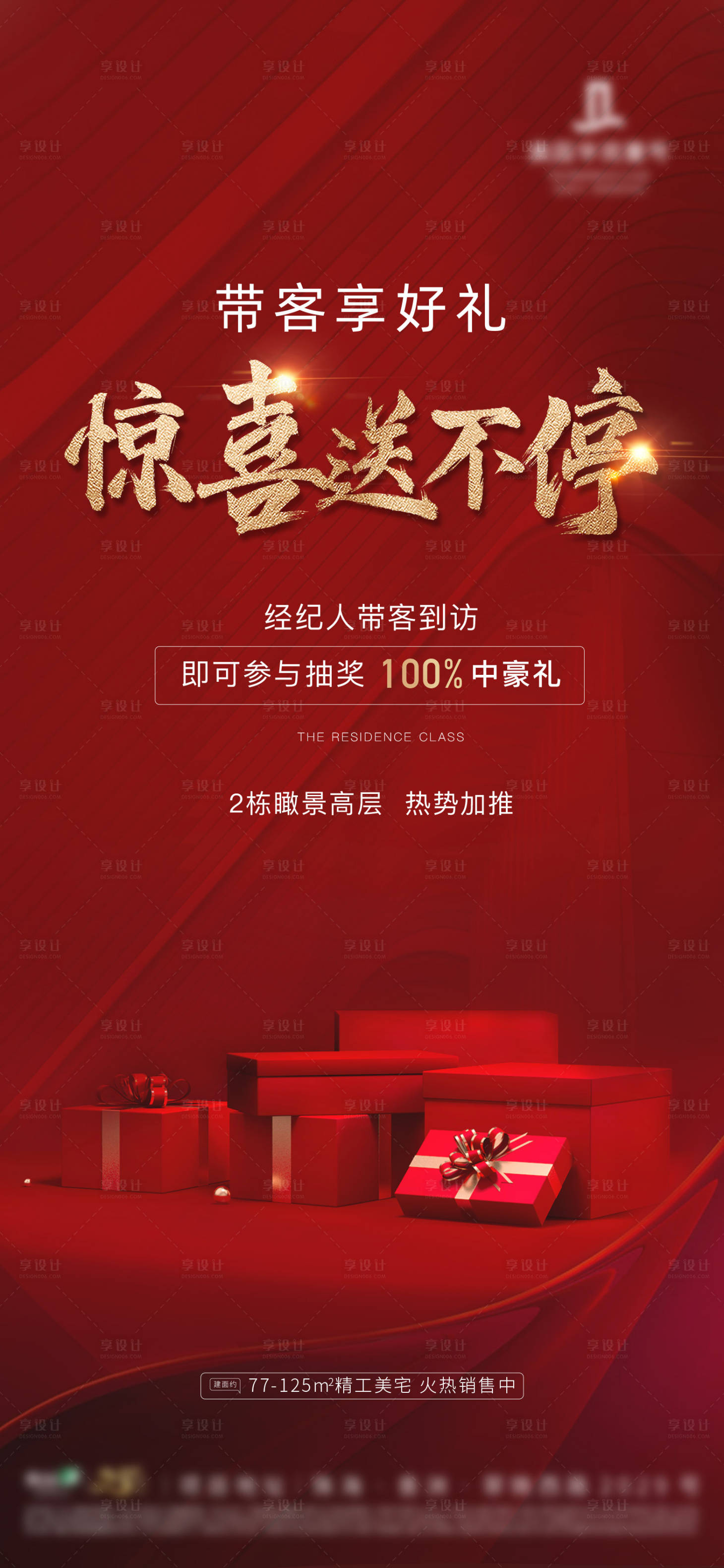 源文件下載【享設計】搜索編號：20470014442411801【地產經紀人獎勵海報】
