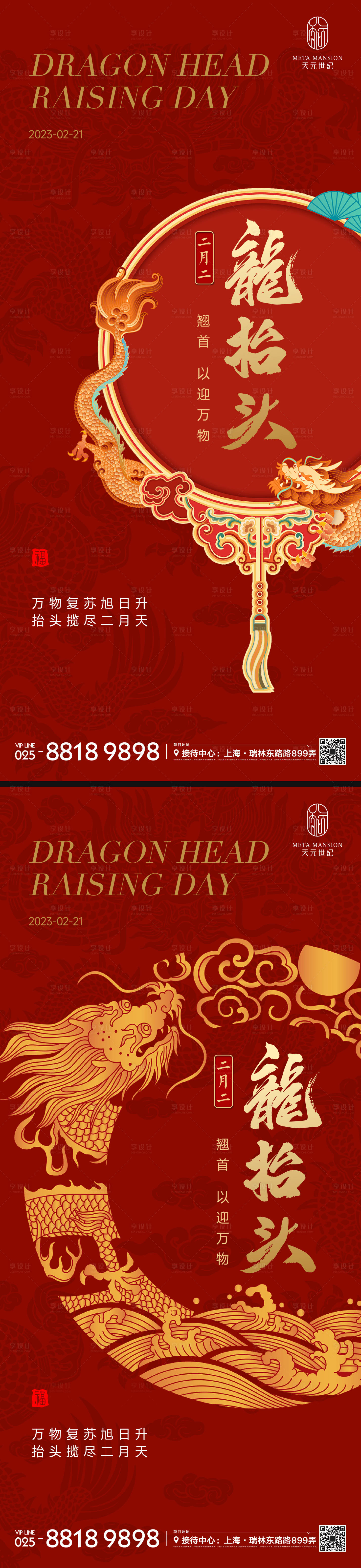 源文件下載【享設(shè)計】搜索編號：15240014510366707【二月二龍?zhí)ь^海報】