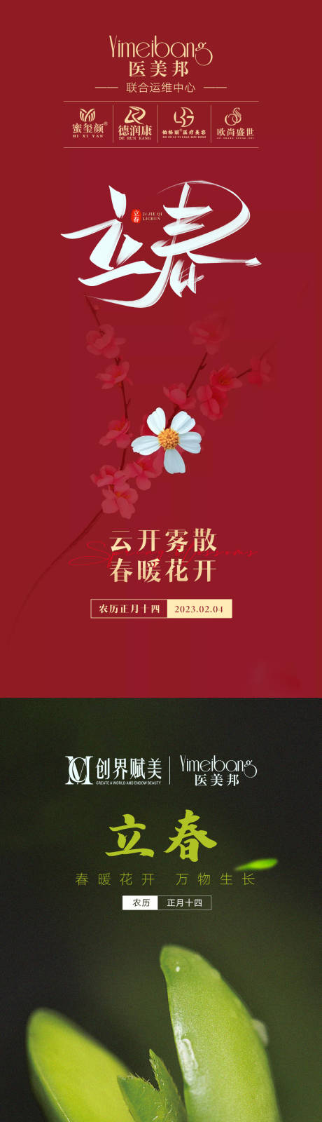 源文件下載【享設(shè)計(jì)】搜索編號(hào)：13840014482063487【立春節(jié)氣海報(bào)】