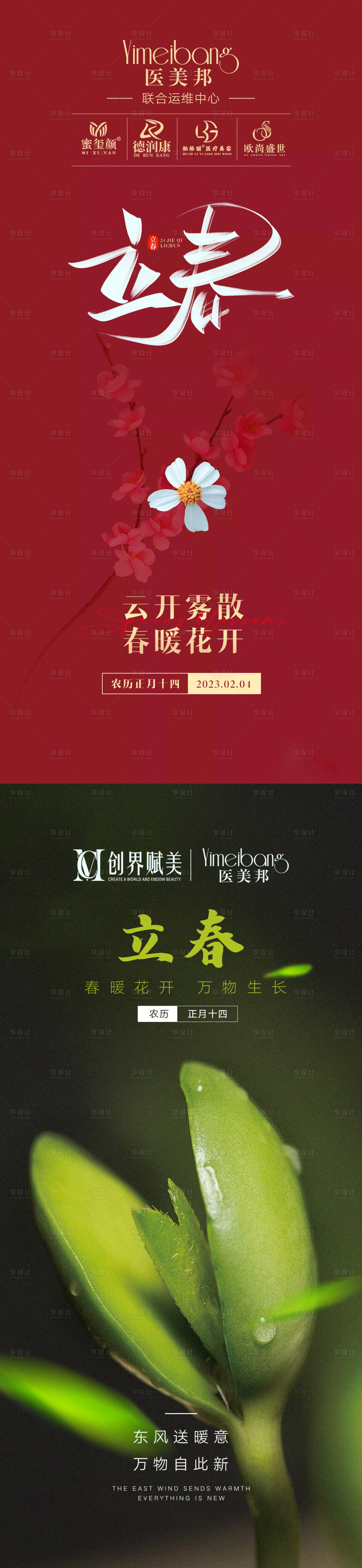 源文件下載【享設計】搜索編號：13840014482063487【立春節氣海報】