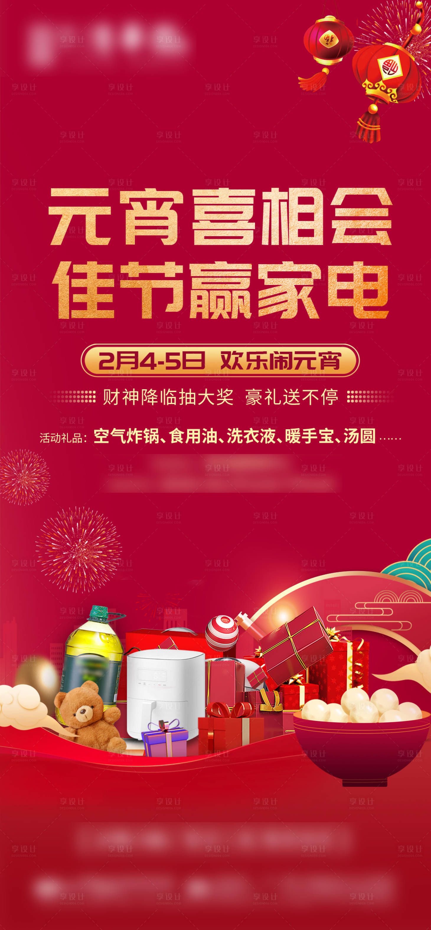 源文件下载【元宵节活动】编号：87100014485526515
