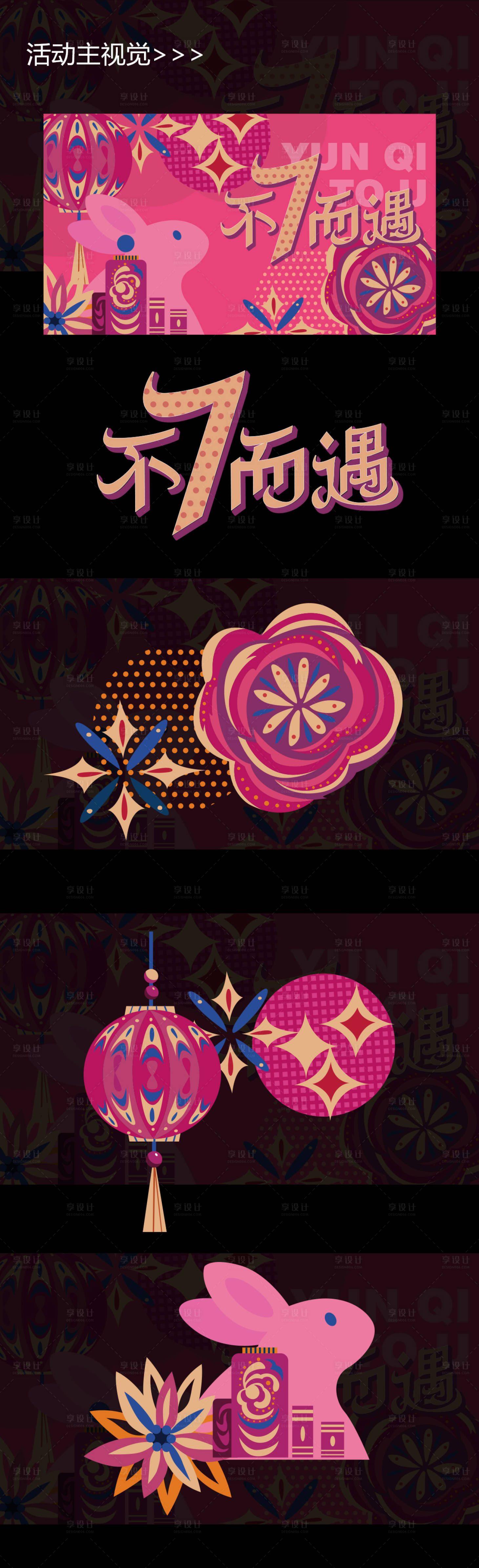 源文件下載【享設(shè)計(jì)】搜索編號(hào)：71620014750614800【周年慶生日派對(duì)主視覺】
