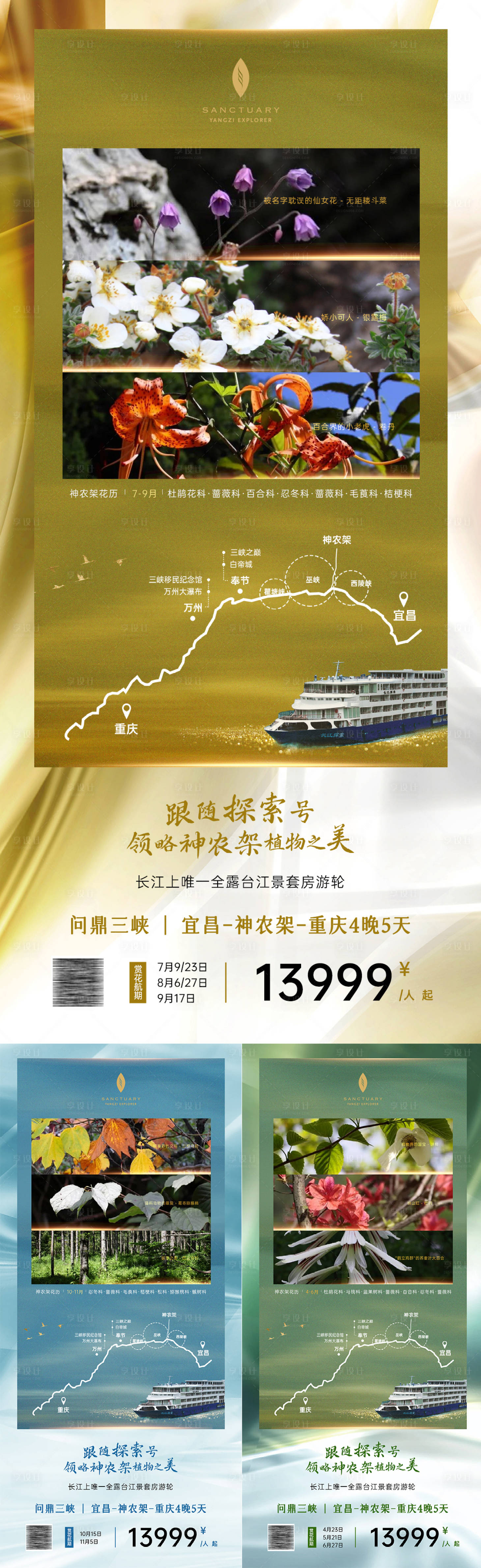 源文件下載【享設計】搜索編號：42030014751058794【神農架看花活動系列海報】