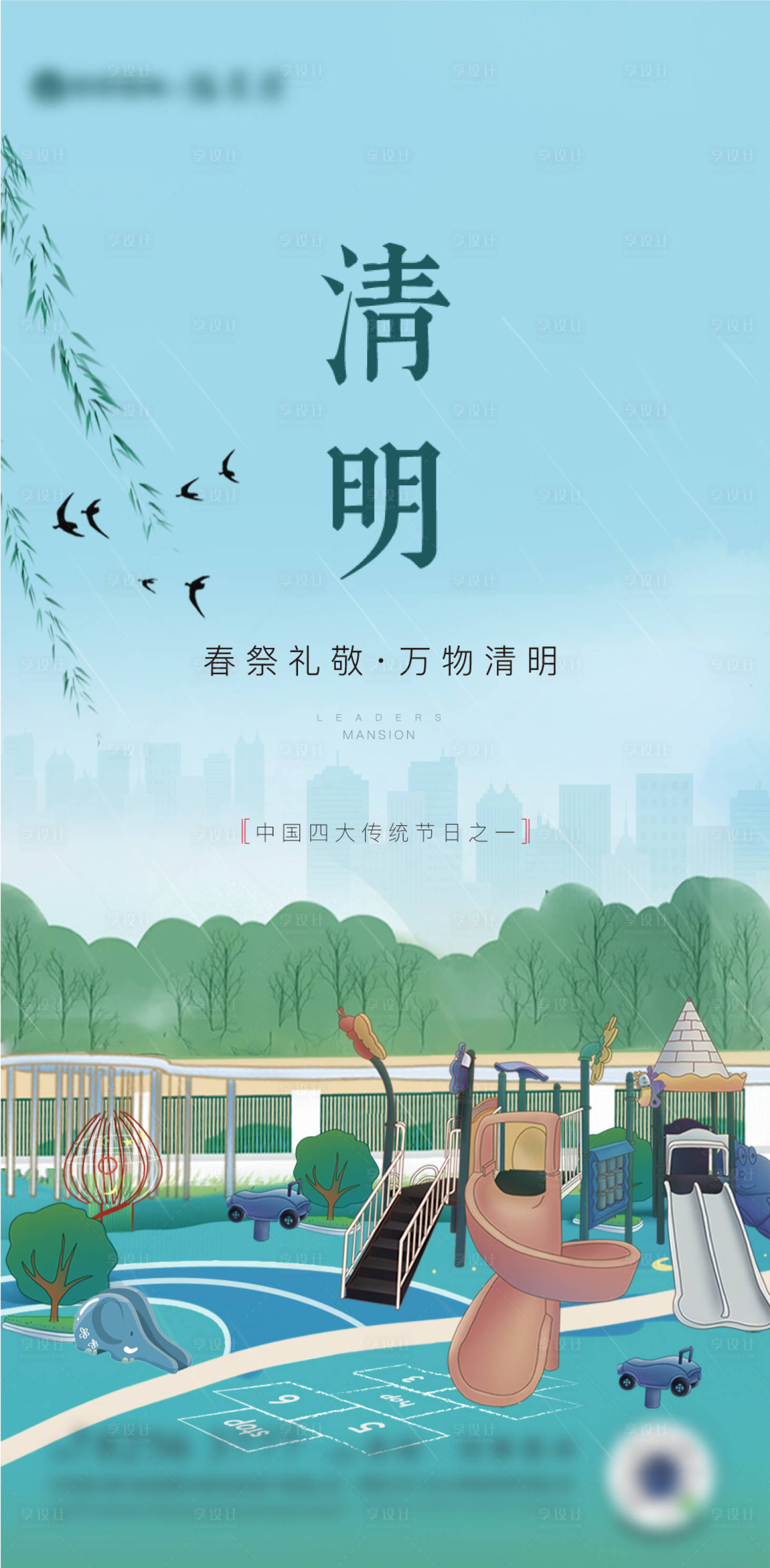 源文件下载【清明公园节气稿】编号：98610015020872712