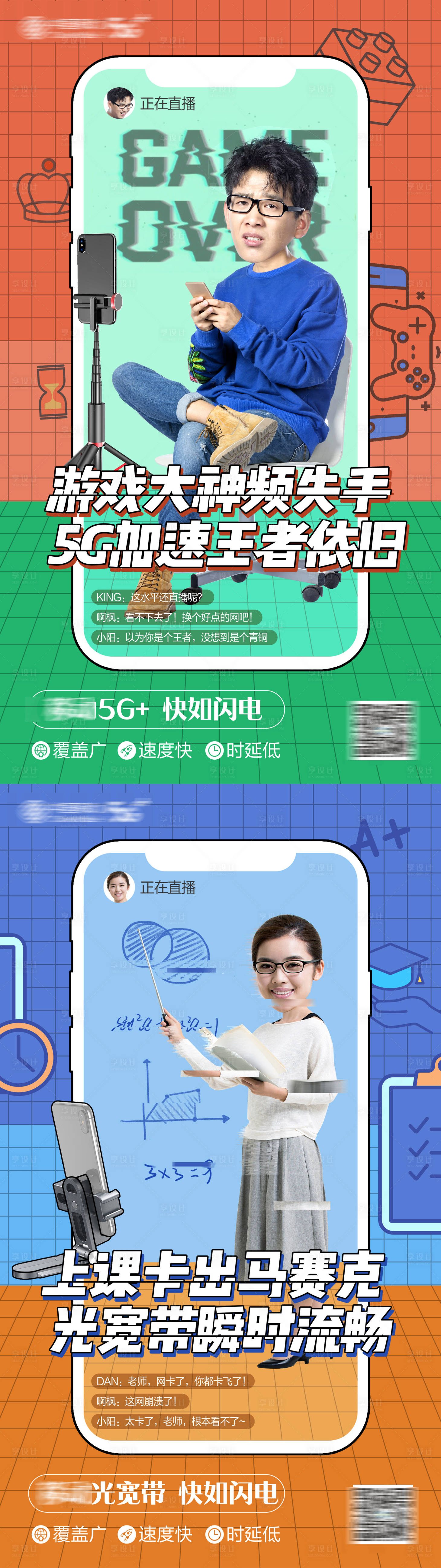 源文件下載【享設計】搜索編號：14660014755168321【5G通信手機海報】