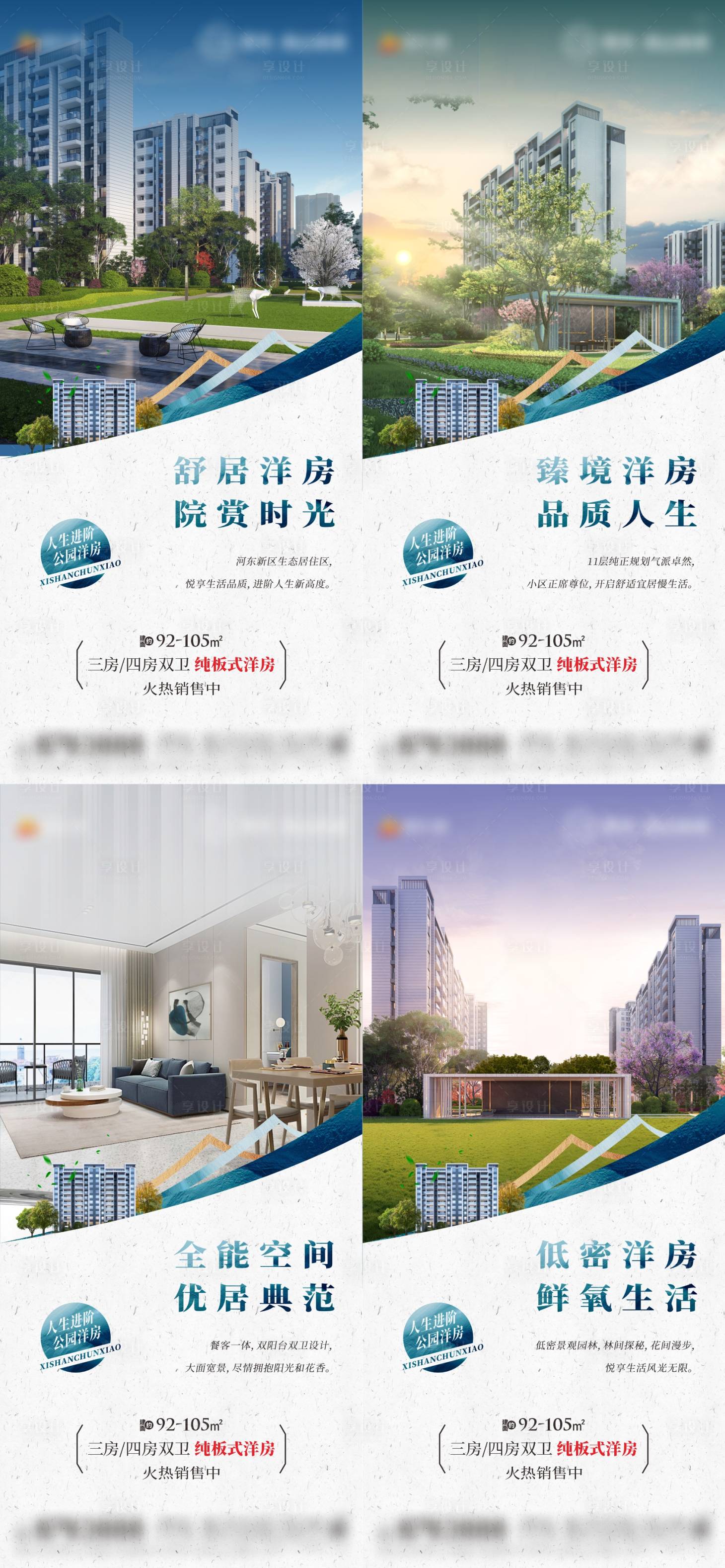 源文件下載【享設計】搜索編號：29490014839667535【地產配套價值點系列海報】