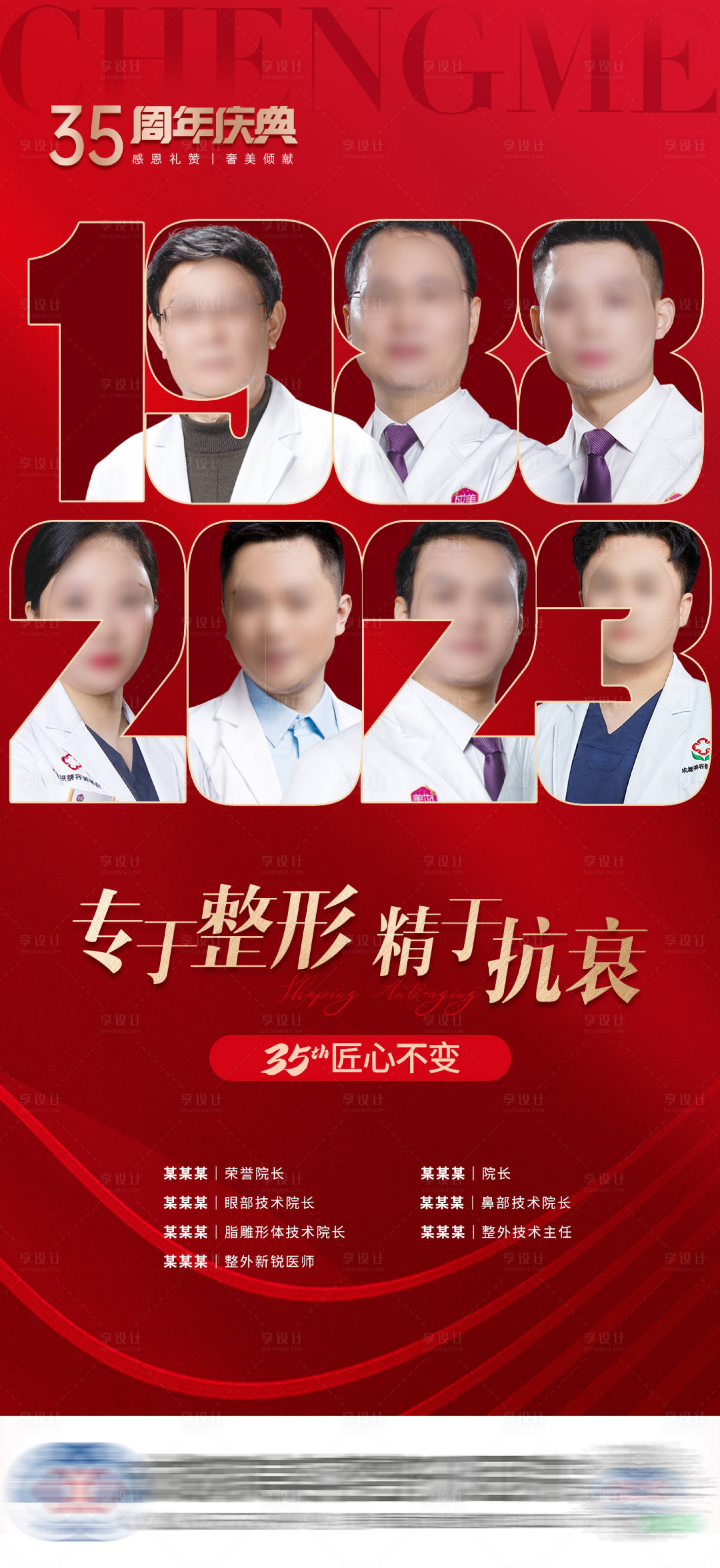 源文件下載【享設計】搜索編號：86890014765468857【醫美醫生團隊海報】