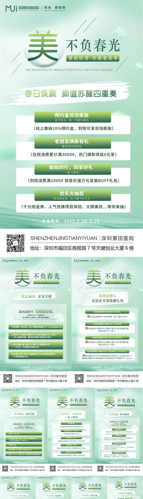 源文件下載【醫(yī)美月度活動(dòng)海報(bào)】編號(hào)：69470014819726797