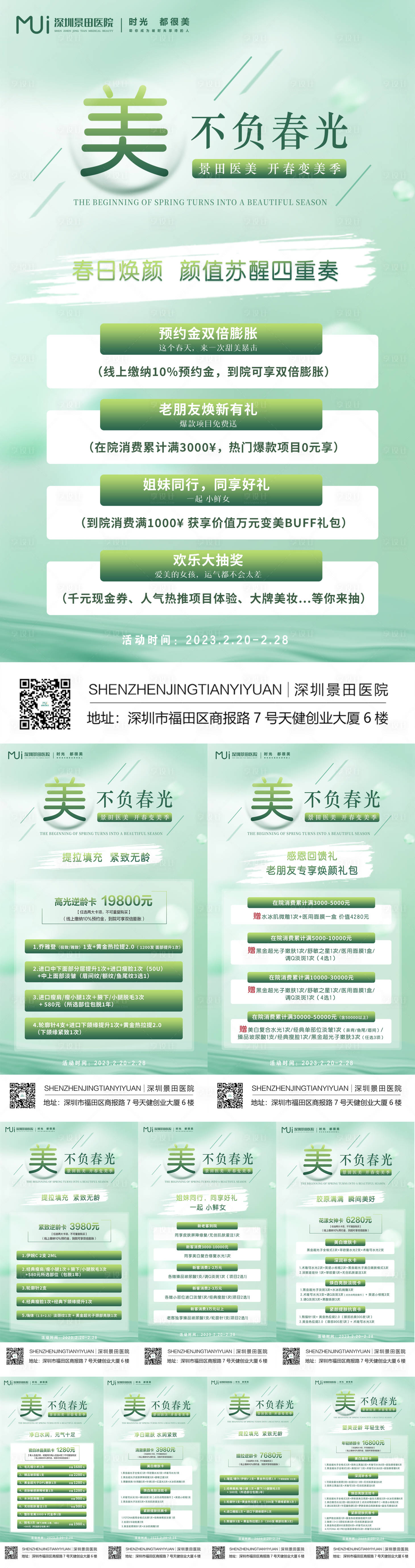 源文件下載【享設(shè)計】搜索編號：69470014819726797【醫(yī)美月度活動海報】