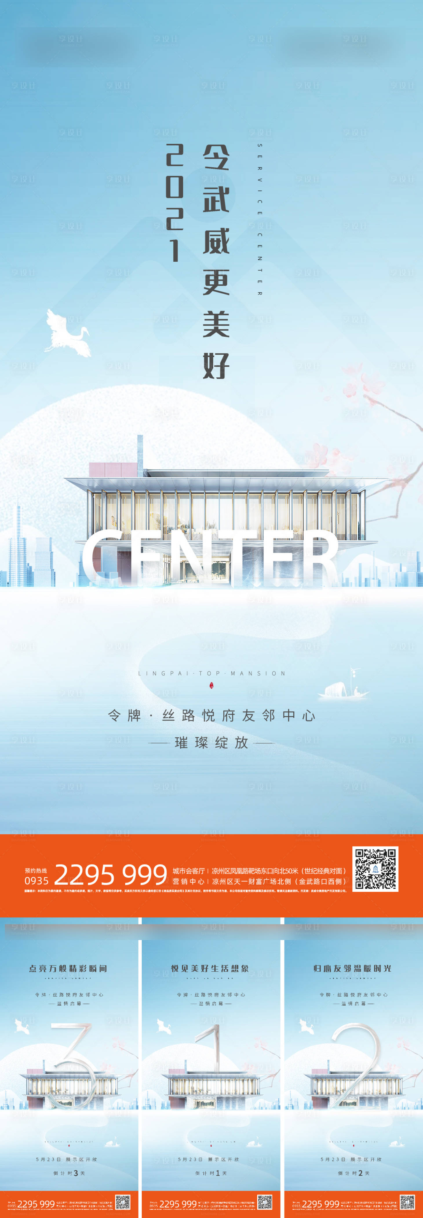 源文件下載【倒計時開放地產系列】編號：44910014951109951
