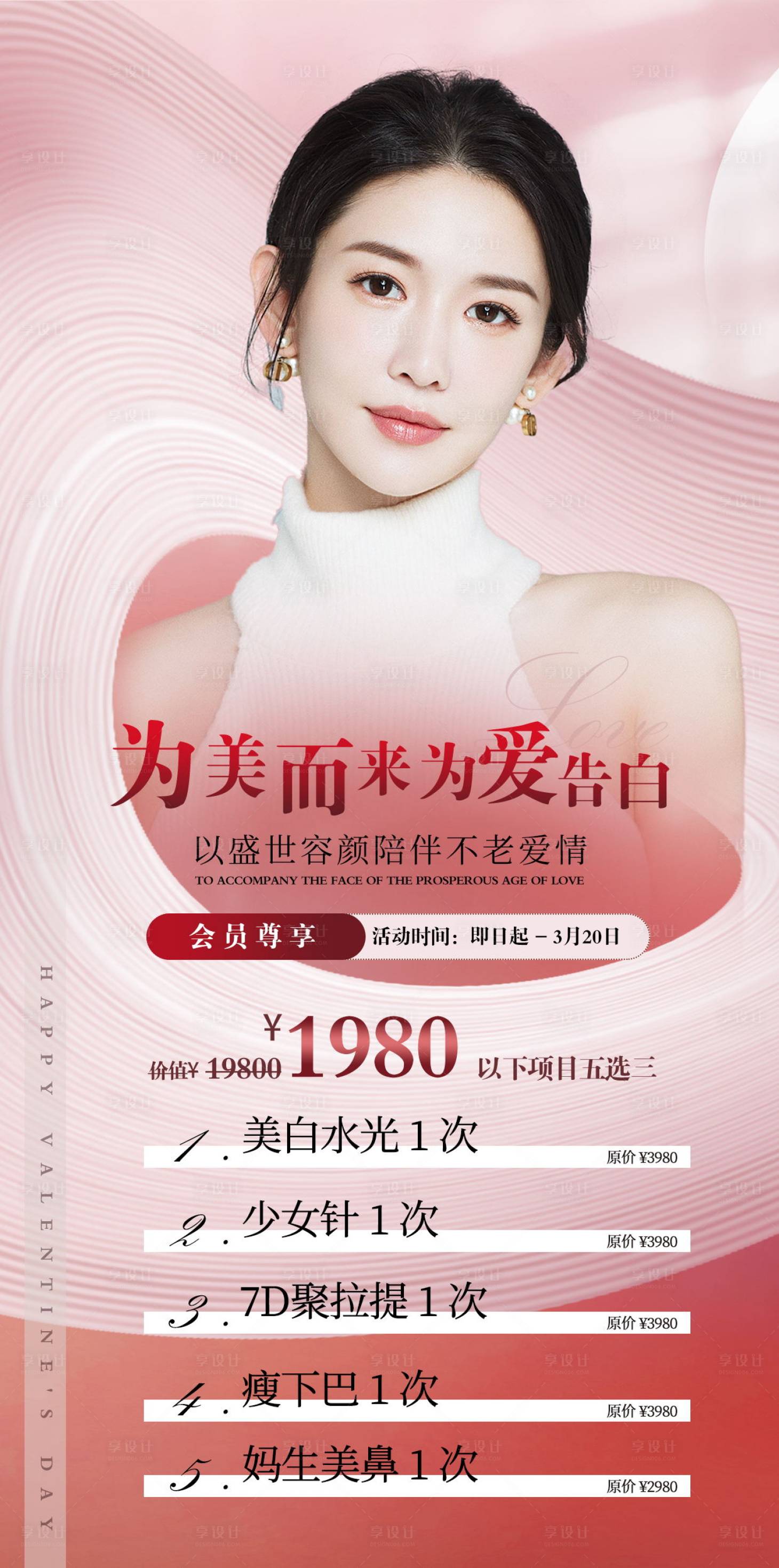 源文件下载【情人节海报】编号：71180014594989984