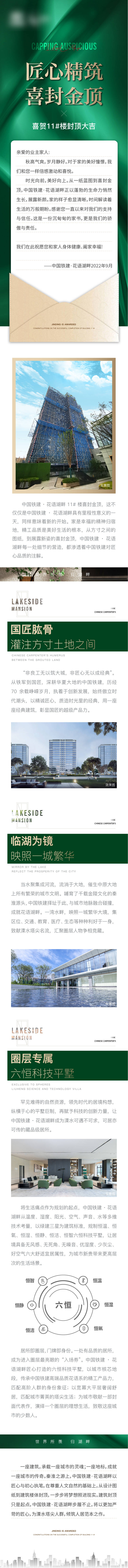 源文件下载【家书工程进度长图】编号：33710014871214304