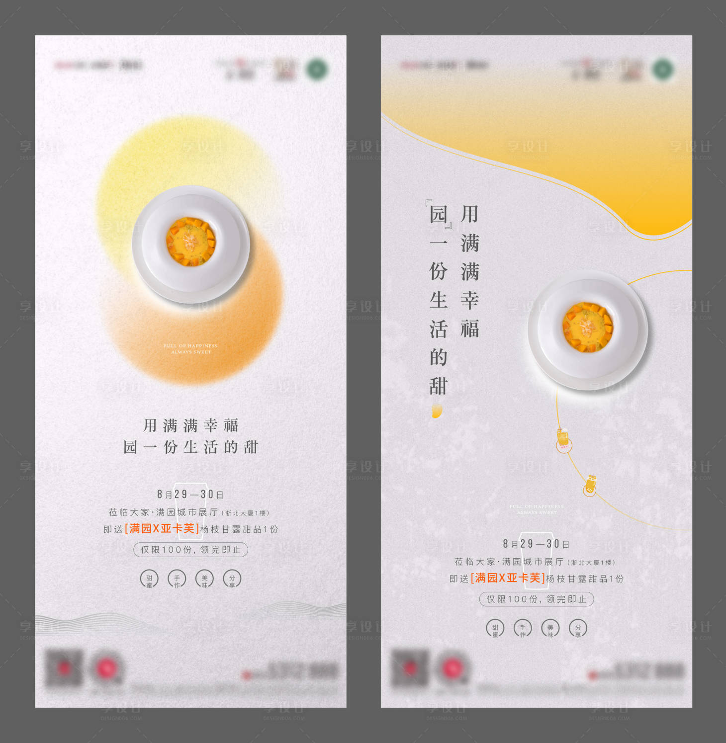 源文件下載【享設計】搜索編號：43380014893102782【活動飲品系列海報】